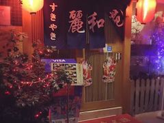 -丽和苑·自助寿喜锅(虹梅路店)