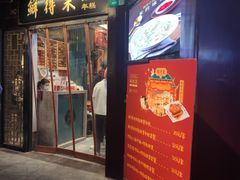 门面-鲜得来排骨年糕(豫园店)