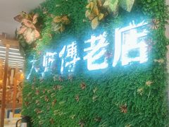 -大师傅金奖啤酒鱼(西街老店)