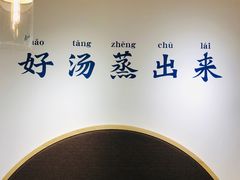 大堂-千忆汤包(闽江路店)