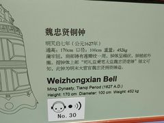 -大钟寺古钟博物馆