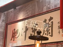 -肥汁米蘭香港米线(长宁来福士店)