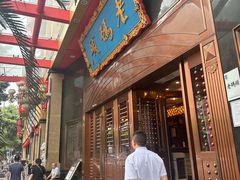 -老码头火锅(玉林店)