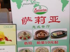 -萨莉亚意式餐厅(玉泉路物美店)
