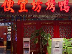 门面-便宜坊烤鸭店(航天桥店)