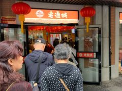 等位区-老通城豆皮大王(吉庆街店)