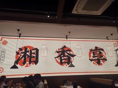 -臻湘·精致湖南菜·零预制