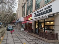 -梦菲思饼屋(瑞金宾馆店)