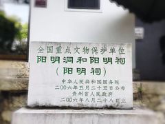 -阳明祠