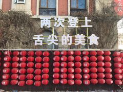 门面-必点海鲜·鲅鱼水饺(鞍山西道店)