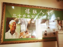 -老爆肚满五香烧牛羊肉