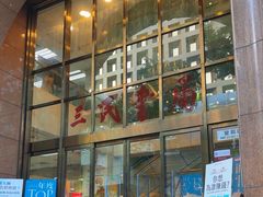 -三民书局(复兴北路店)