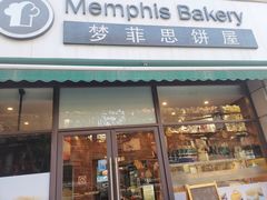 -梦菲思饼屋(瑞金宾馆店)