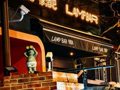 -LAMP BAR 水烟音乐酒吧