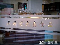 -老大昌(淮海中路店)