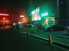 -绿岛汤泉韩式休闲会所