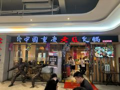 -老版火锅(半坡店)