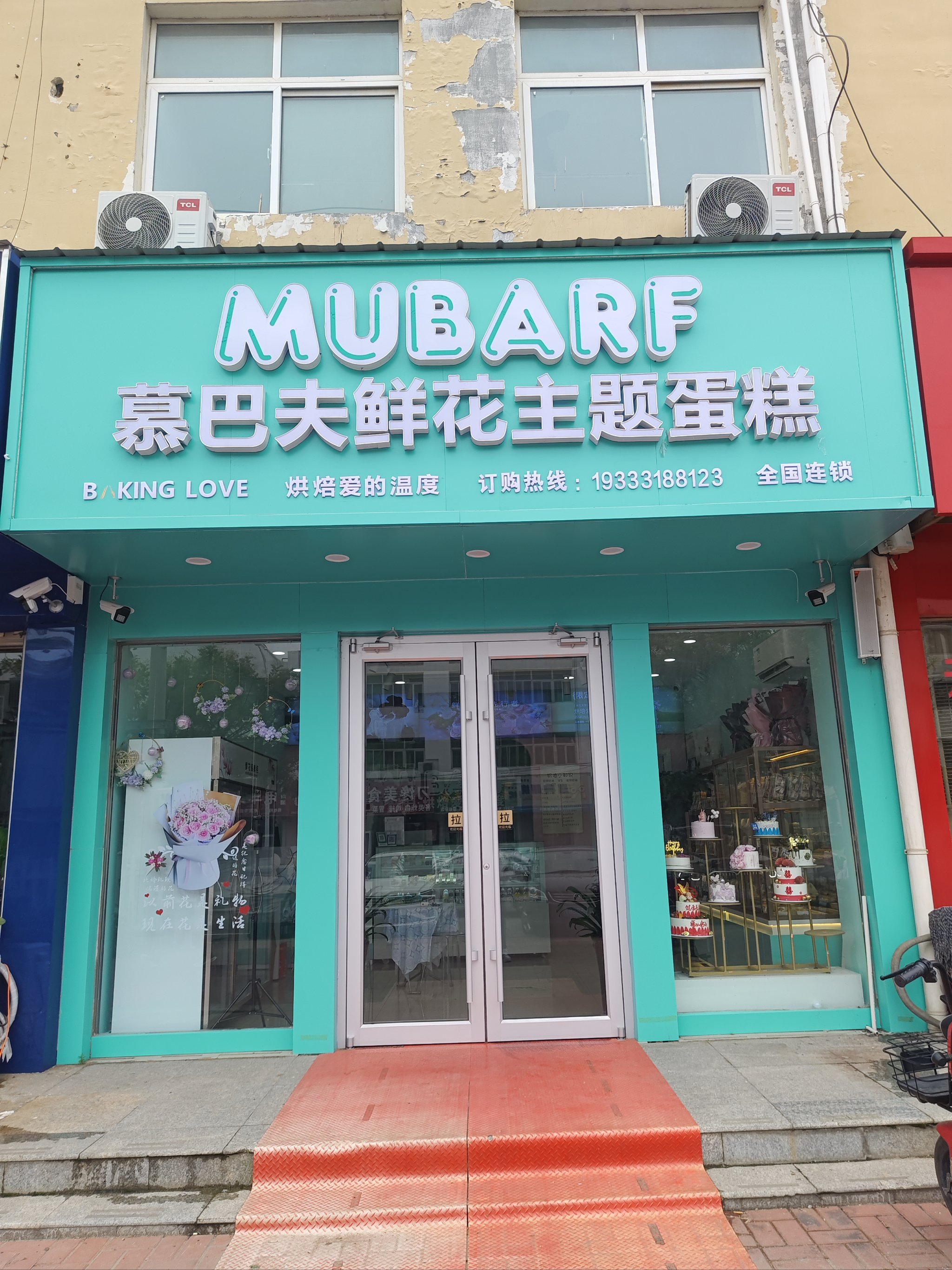 [礼花][礼花]武邑宝藏蛋糕店[礼花][礼花]