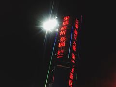 -杭州浪浪浪水公园