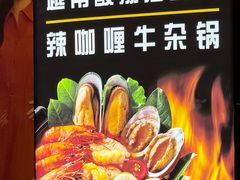 -青木瓜之味 · 越南料理(七宝宝龙店)
