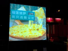 -酷公社·榴莲披萨(太原街店)