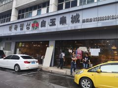 门面-白玉·朝鲜族烤串(深圳Kkone店)