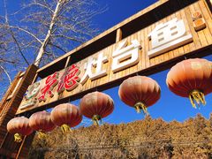 -荣德灶台鱼(圣泉寺店)