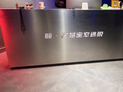 -瞳·实景密室逃脱(护国店)