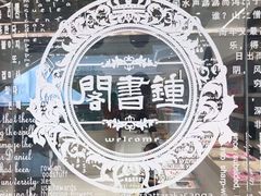 -钟书阁(群光广场店)