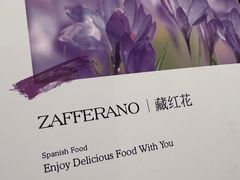 -ZAFFERANO西班牙海鲜饭(上海首店)