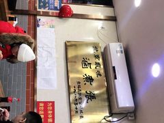 -东四卤煮店(东四北大街店)