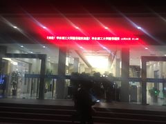 门面-华东理工大学-图书馆