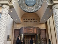 -莫斯科餐厅