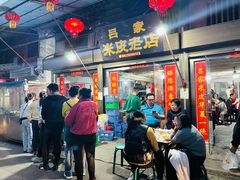 -吕家米皮