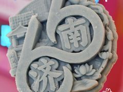 -济南恒隆广场