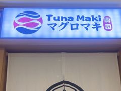 -Tuna maki寿司(印象城购物中心店)