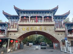 -水磨沟公园