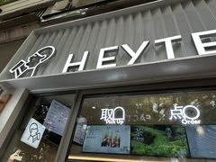 -喜茶(上海淮海中路渔阳里店)