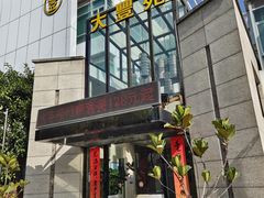 -大丰苑(海韵店)