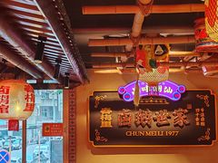 -春梅里卤鹅馆·47年老字号(中山路店)