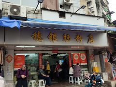 -穗银肠粉店(东川路店)