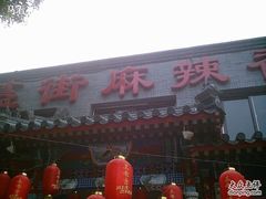 门口3-簋街仔仔小龙虾(总店)