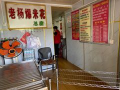 -正宗老杨特色爆米花(四棉店)