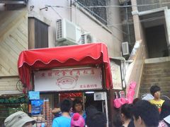 门面-黄胜记鼓浪屿肉松店(龙头路店)