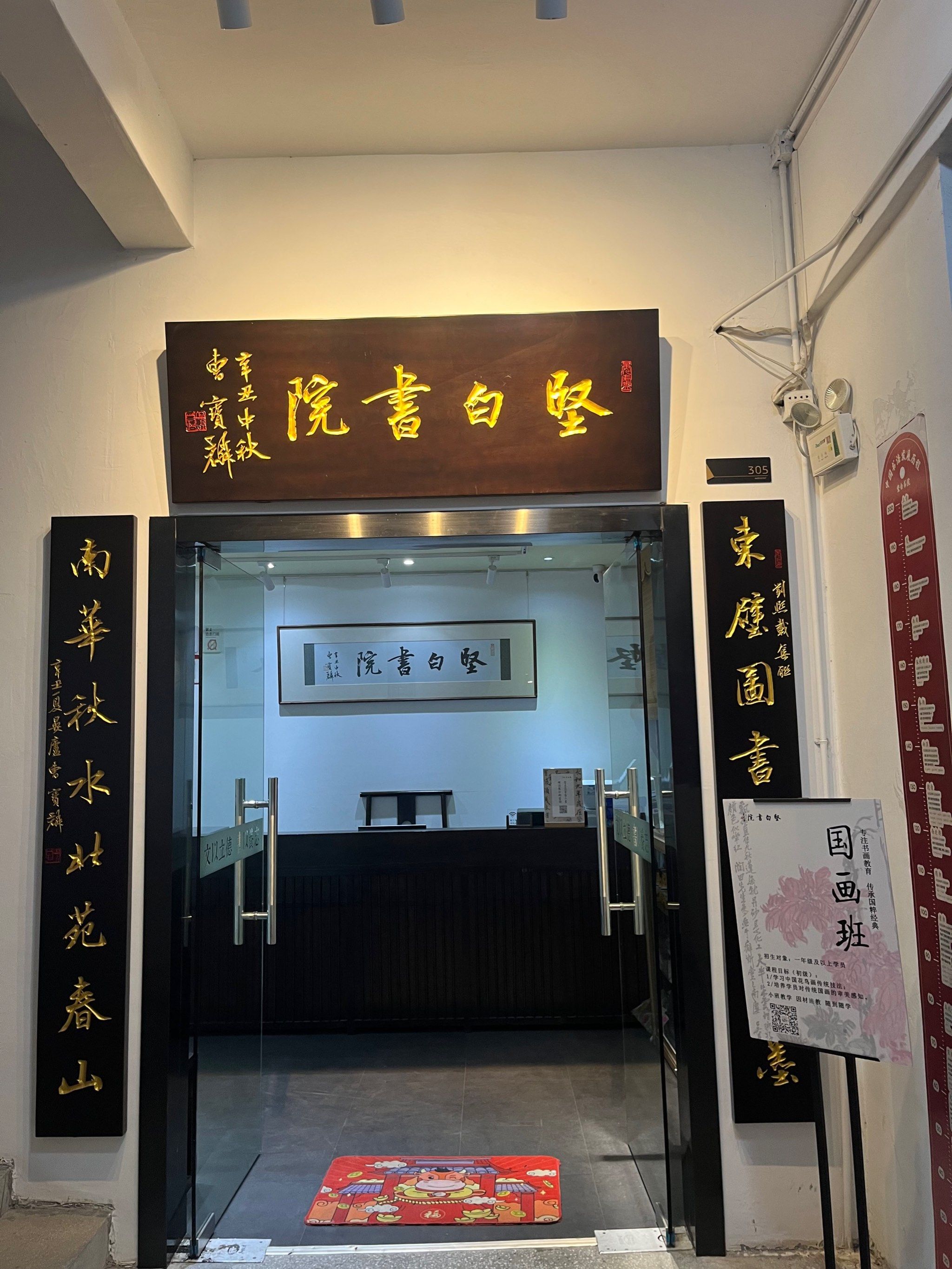 书法墙壁下的独特体验