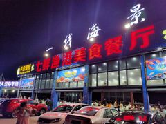 门面-七鲜渔港美食餐厅(巽寮湾海景店)