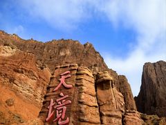 -天山神秘大峡谷