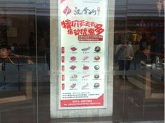 优惠信息-汉拿山(包河万达店)