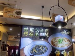 -老淮城·长鱼面(河下古镇店)
