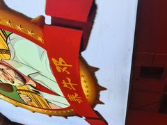 -养牛邓·潮汕牛肉海鲜自助火锅(广州店)